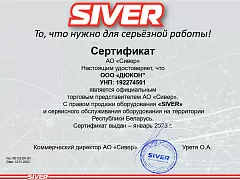 Сертификат Siver Сертификат Siver